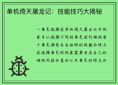 单机倚天屠龙记：技能技巧大揭秘
