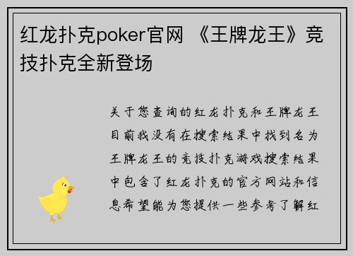 红龙扑克poker官网 《王牌龙王》竞技扑克全新登场